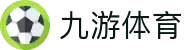 九游(NINE GAME)体育·官方网站-中国智慧体育科技领导者
